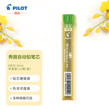 百乐（PILOT）自动铅笔芯/活动铅芯PPL-3-HB 0.3mm HB替芯12根装