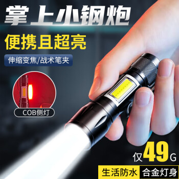 神鱼（SHENYU）迷你小手电筒强光远射可充电LED调焦户外家用便携袖珍COB工作灯