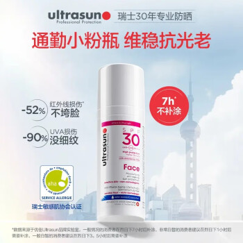 优佳（Ultrasun）小粉瓶防晒乳霜 男女学生军训防晒敏感肌可用 小粉瓶防晒霜（25年2月） 30ml