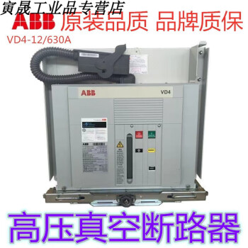 定制ABB-VD4上海人民 常熟开关  10KV户内高压真空断路器保护 630A