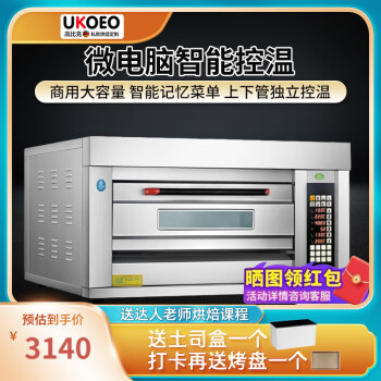 UKOEO商用烤箱大型烘焙蒸汽石板披萨面包电烘炉大容量猛犸象 电子款一层二盘