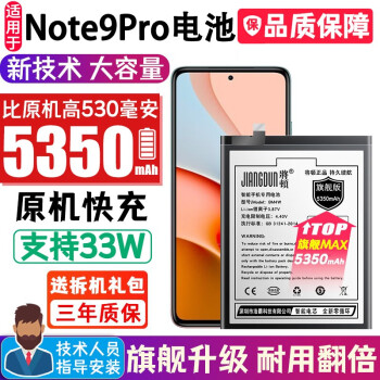 将顿品牌适用红米note9电池大容量Redmi Note9Pro手机电池红米9 9a电板电芯 适配:红米Note9Pro电池/升级5350毫安