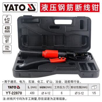 YATO 快速液压钢筋剪手动液压断线钳大力钳金属切割切断机 断线钳 切割直径4-12mm YT-22870