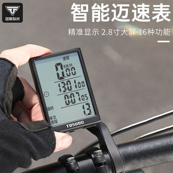 塔斯队长（TOSUOD）山地公路自行车码表无线防水夜光骑行延伸支架速度里程表 无线款码表【带支架】