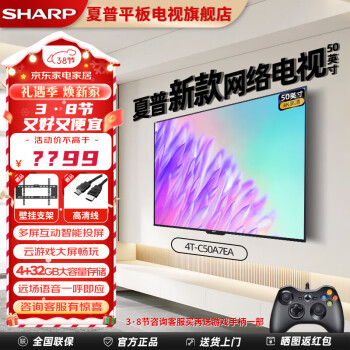 夏普电视50英寸液晶彩电4K全面屏超高清2+32G多屏互动客厅会议平板教育电视4T-C50A7EA 50英寸平板电视