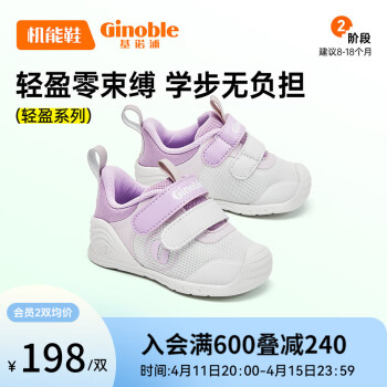 基诺浦（ginoble）宝宝学步鞋24年春季婴儿软底机能鞋8-18个月男女儿童鞋GB2162 白色/紫色 120mm 脚长11.6-12.4cm