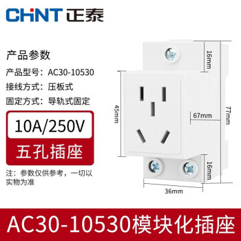 正泰（CHNT）模数化插座AC30系列 空开导轨插座箱 配电二三插电箱插座工业插座 AC30-10530