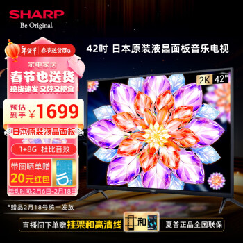 SHARP夏普2T-C42A7DA 42吋 日本原裝液晶麵板 64位CPU 1+8G 杜比音效 智能UI係統 4K解碼 平板電視