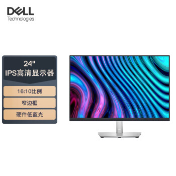 戴尔(DELL) 24英寸 IPS高清屏 硬件低蓝光 旋转升降 超窄边框 电脑显示器 P2423