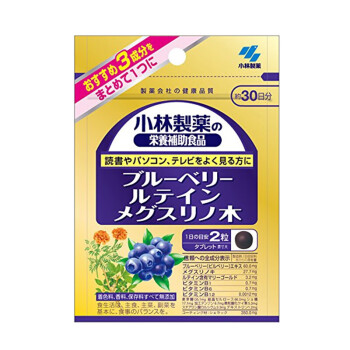 【日本直发 JD快递】日本小林制药日本原装进口蓝莓精华60粒 蓝莓含叶黄素60粒30日分