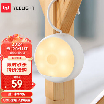 Yeelight充電感應夜燈LED智能人體感應燈嬰兒喂奶燈床頭燈可掛可貼可磁吸