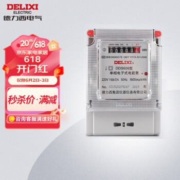 德力西电气电度表电表家用单相电表火表电能表DDS606 15(60)A