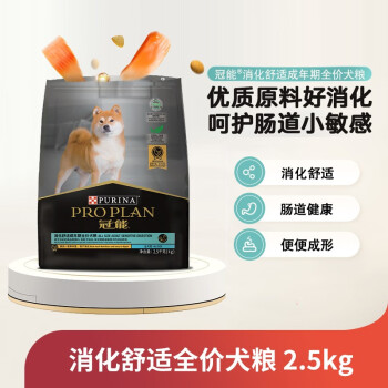 冠能（PRO PLAN）狗粮消化舒适粮萨摩柴犬通用肠胃护理粮 消化舒适2.5kg
