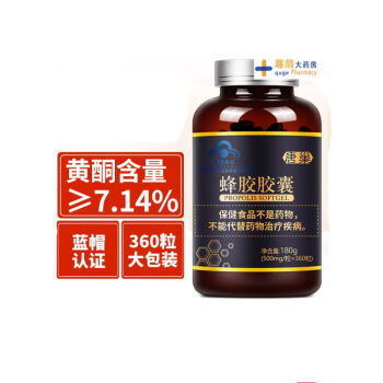 增强免疫买3发1180粒唐巢蜂胶软胶囊增强免疫力胶提纯