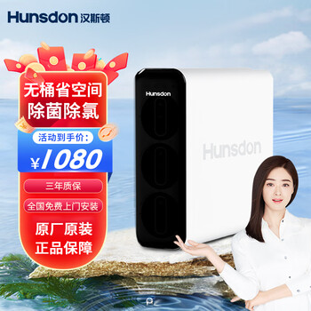 汉斯顿（Hunsdon） 汉斯顿净水器家用厨房超滤机无需用电无废水小型薄保留矿物质净水机直饮 HU-P40