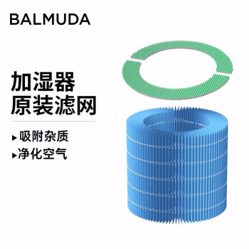 巴慕达（BALMUDA）【配件】Rain加湿器原装滤网滤芯净化过滤配件ERN-S100