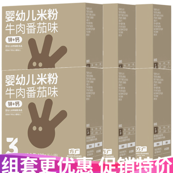 方广米粉婴儿米糊宝宝高铁营养辅食(6-36月适用) 120g（6小袋） *6盒