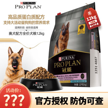 冠能（PRO PLAN）狗粮赛级犬配方12kg全犬种全阶段高营养金毛拉布拉多通用型狗粮