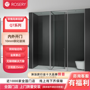 玫瑰岛（ROSERY）一字型淋浴房卫生间定制干湿分离隔断门玻璃门内外平开家用浴屏Q7 雅黑（元/㎡）