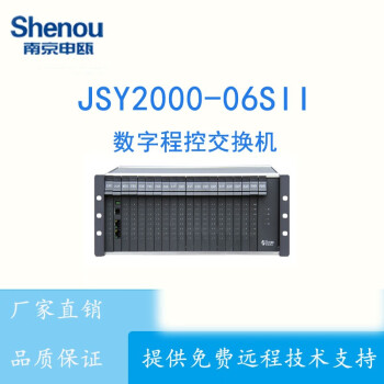 Shenou申瓯JSY2000-06SII数字程控交换机 100门电话程控交换机 8/16外线FXO 8进16出