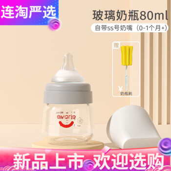 爱得利（evorie）奶瓶新生婴儿防胀气玻璃奶瓶初生专用0-3-6个月 玻璃奶瓶 80ml白银灰-自带ss号奶嘴