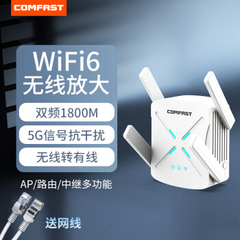 COMFAST CF-XR183无线wifi6信号放大器千兆双频5G路由器网络信号增强加强扩展器无线中继器 WiFi6千兆放大器【XR182】