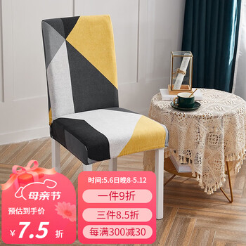 帕布（pabu） 春夏弹力餐椅套连体椅子套简约现代家用凳子套酒店椅套座套 潮流