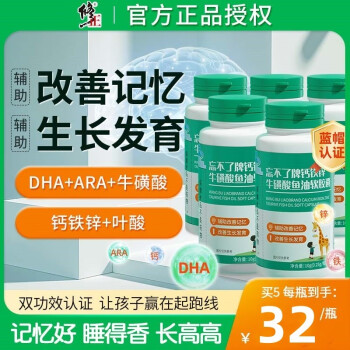 修正忘不了牌钙铁锌牛磺酸鱼油软胶囊深海鱼油胶囊DHA提高增强辅助改善记忆力生长发育儿童青少年学生xl 1瓶体验装
