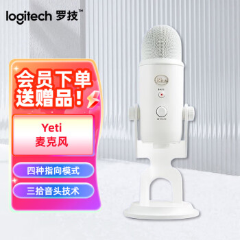 罗技（Logitech） Blue Yeti 雪怪USB麦克风电容麦主播直播录音K歌游戏降噪话筒 白色