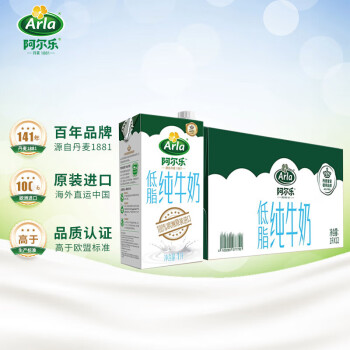 阿尔乐（Arla）德国原装进口 低脂纯牛奶 1L*12盒 低脂高钙营养早餐奶