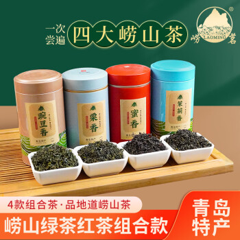 崂茗崂山茶组合装2023新茶青岛特产红茶绿茶花茶浓香茶叶罐装1000g