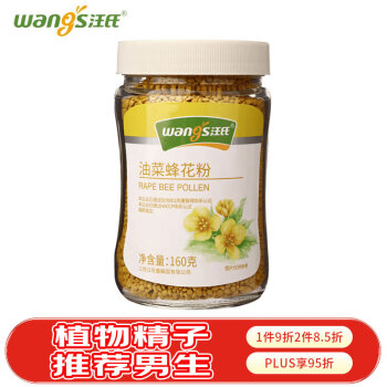 汪氏wangs 油菜蜂花粉 未破壁油菜花粉160克