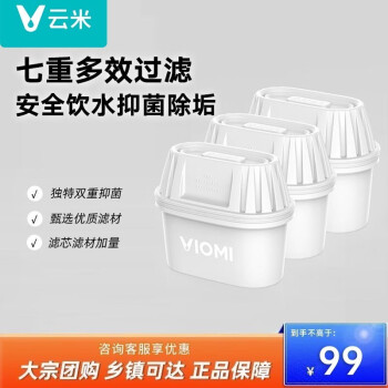 雲米（VIOMI）超能濾水壺濾芯家用活性炭七層過濾淨水壺家品牌通用濾芯淨水器支持濾水壺 三隻裝 三個裝