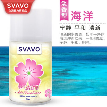 瑞沃（SVAVO）空气清新剂厕所自动定时喷香机专用芬香剂除臭加香机补充液飘香机 海洋（6瓶）