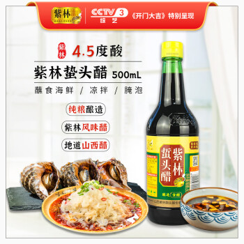 紫林山西老陈醋 老醋汁 腌腊八蒜 香醋精 寿司蔬菜凉拌菜沙拉调味醋汁 蛰头醋500ml