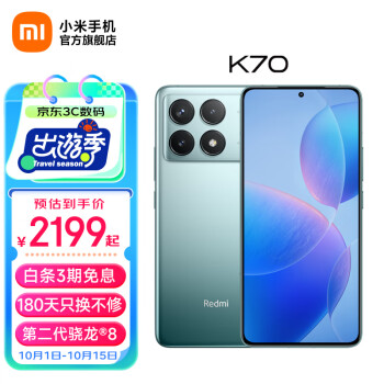 小米Redmi 红米K70手机5g 第二代骁龙8 2K高光屏 光影猎人800传感器 120W快充 竹月蓝 12GB+256GB