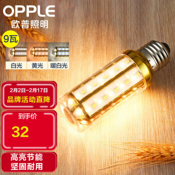 歐普（OPPLE）超亮led燈泡E27大螺口玉米燈蠟燭泡柱狀泡家用節能燈 9W三檔調色