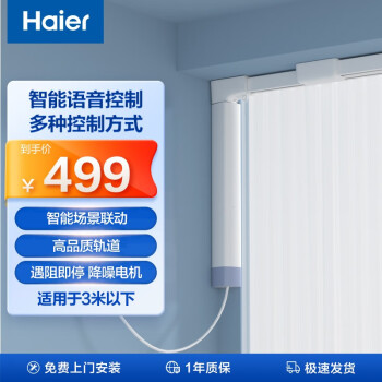 海尔 （Haier）窗帘伴侣（轨道版）智能电动窗帘 自动窗帘助理 智能家居 即挂即用 免上门安装 Z3-wifi窗帘电机3M套装