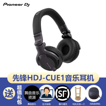 Pioneer DJ先锋HDJ-CUE1 HDJ-X5 HDJ-X7系列 HDJ-X10 HDJ-CX系列DJ耳机头戴式音乐监听耳机 【DJ耳机热款】 HDJ-CUE1标配