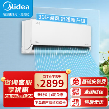 美的（Midea）风尊新一级能效变频冷暖壁挂式空调挂机智能家电变频空调家用空调 1.5匹 一级能效 风尊时尚版MXC1