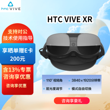 HTC VIVE XR 精英套装 VR眼镜 VR一体机 非AR眼镜 便携高清3D眼镜 智能眼镜头显 HTC VIVE XR
