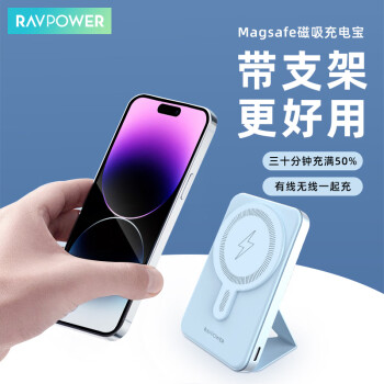 睿能宝（RAVPower）苹果磁吸充电宝5000毫安时Magsafe苹果14/13/12promax外接电池无线移动电源带支架 蓝