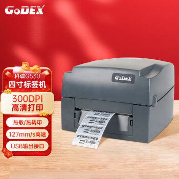 科诚（GODEX）G530 108mm热转印标签打印机 电脑USB连接