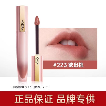 欧莱雅（LOREAL）欧莱雅小钢笔唇釉129 138 116口红112 113不沾杯哑光唇彩124 134 223欲出桃