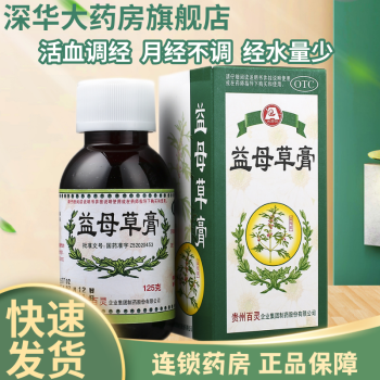 贵州百灵 益母草膏 125g 有效期到24年2月 活血调经 月经不调 经水量少 1盒