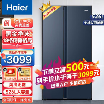 海尔（Haier）冰箱526L对开门冰箱双开门冰箱大容量家用冰箱风冷无霜双变频黑金净化* BCD-526WGHSSEDB9