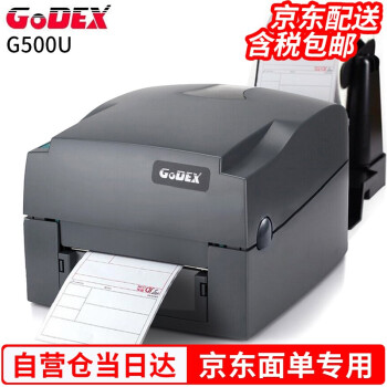 GODEX科诚 二维条码不干胶标签打印机 G500U 203DPI 送支架/碳带/标签纸