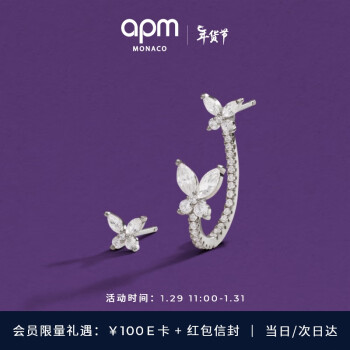 APM Monaco不對稱蝴蝶耳環 時尚飾品耳飾女送女友老婆生日禮物紀念日