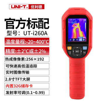 优利德（UNI-T）手持式红外热成像仪 高清工业热像仪 热力图地暖检测仪 UTi260A （像素256*192