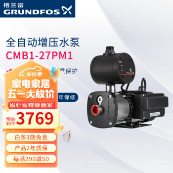 格兰富丹麦GRUNDFOS全自动增压水泵CMB1-27PM1-I不锈钢家用稳压加压泵 CMB 1-27 PM1